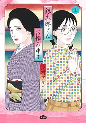 銀太郎さんお頼み申す 1巻〜7巻 712wiyUWc0L._AC_UL210_SR210,